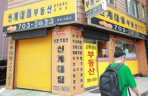 국토부와 서울시가 지난 7일 서울 용산구 일대의 공인중개업소 단속에 나서자 업체들이 일제히 문을 닫았다. [연합뉴스 ]