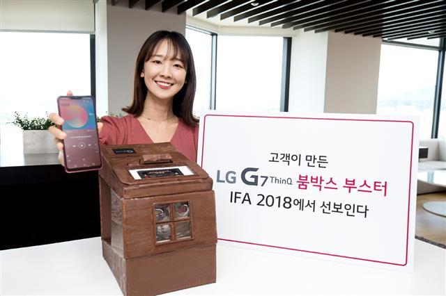 LG전자가 IFA에서 선보일 G7 ThinQ ‘붐박스 부스터’. 이 제품은 LG전자가 최근 진행한 제작 경진대회 ‘붐 유어 사운드(Boom Your Sound)’에서 뽑힌 최우수 작품이다.