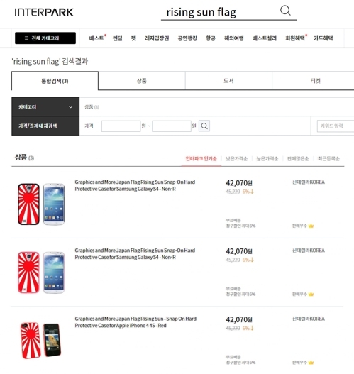 전범기 디자인 핸드폰 케이스 판매하는 인터파크 (사진=연합뉴스)
