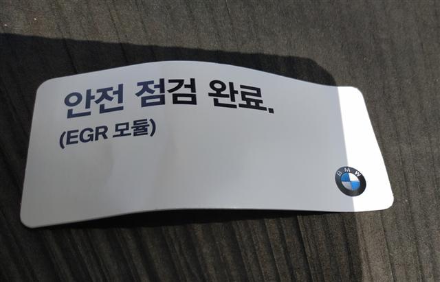 많은 차들로 북적대고 있는 BMW코오롱모터스 마포구 성산서비스센터 앞. 안전점검을 마친 차량들에게 서비스센터에서 제공한 스티커.