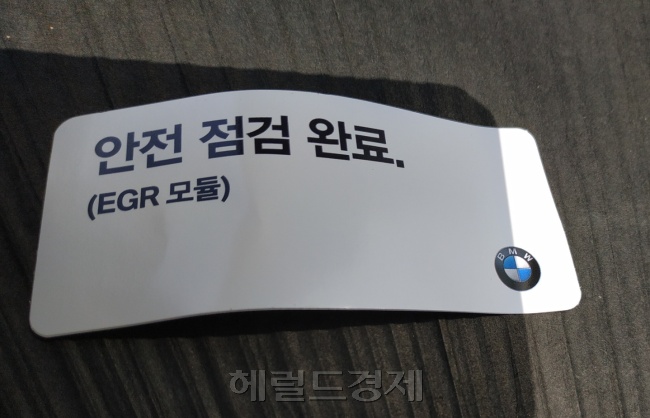 많은 차들로 북적대고 있는 BMW코오롱모터스 마포구 성산서비스센터 앞. 안전점검을 마친 차량들에게 서비스센터에서 제공한 스티커.
