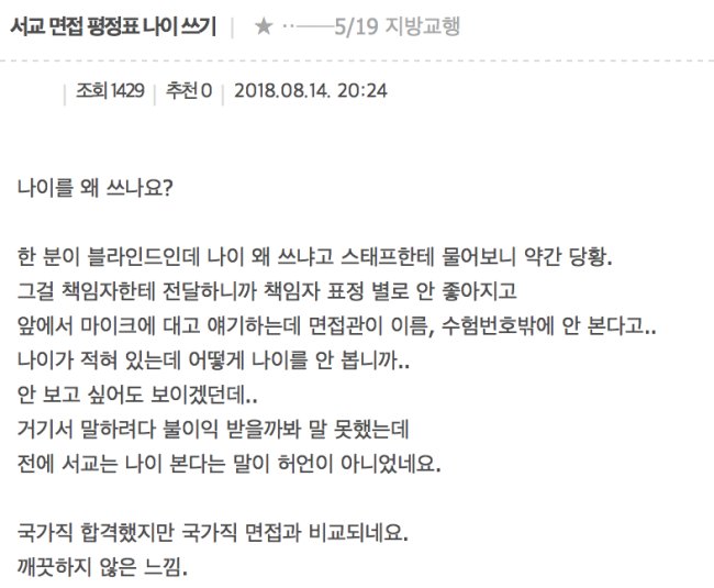 [사진=공무원 수험생 커뮤니티 캡처]