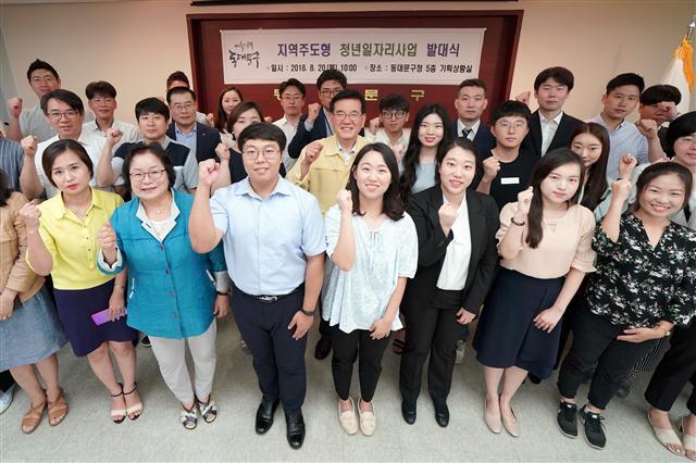 동대문구, 주도형 청년일자리사업 발족