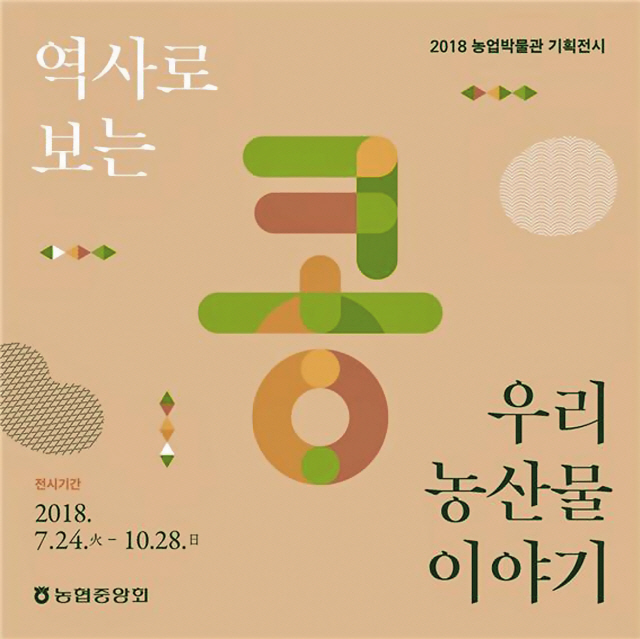김재균 농업박물관 관장이 콩의 품종에 대해 이야기하고 있다. 윤병찬 기자/yoon4698@heraldcorp.com
