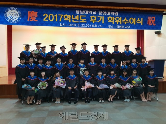 영남대 경영대학원은 22일 2017학년도 후기 학위수여식을 가졌다. [사진=김병진 기자/kbj7653@heraldcorp.com]