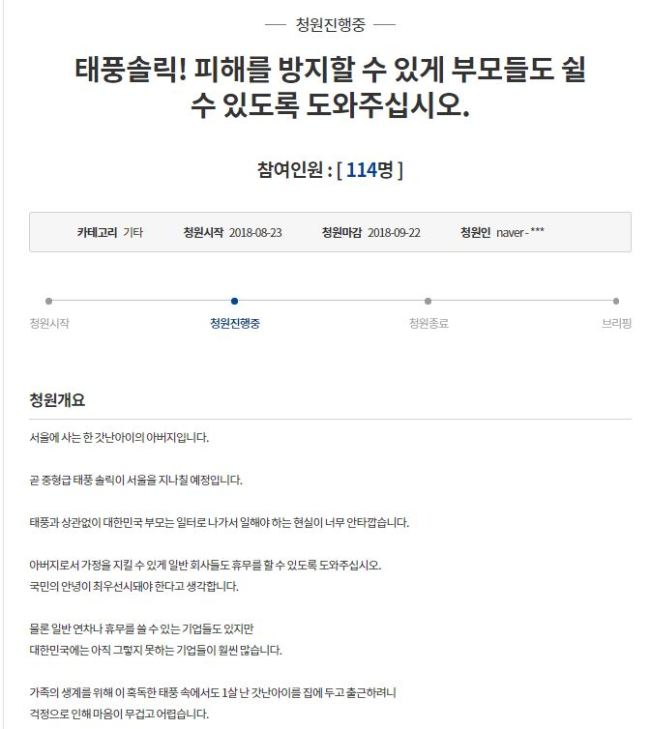 [태풍 솔릭 초비상]외출 자제하라는 재난문자에도..직장인 “목숨 걸고 출근합니다”