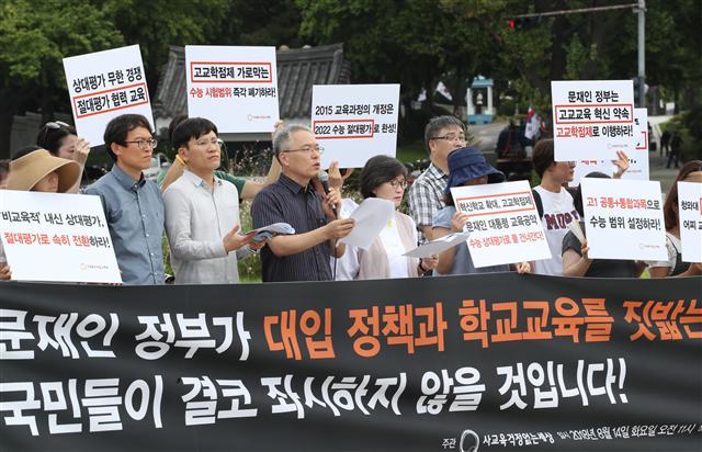 사교육걱정없는세상 회원들이 지난 14일 서울 청와대 분수대 앞에서 대입 공론화 결과에 반대하는 기자회견을 하는 모습. [제공=연합뉴스]