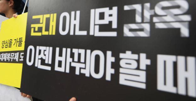 양심적 병역거부 처벌 반대와 대체복무제 도입을 주장하는 시민단체의 팻말.  [연합뉴스]