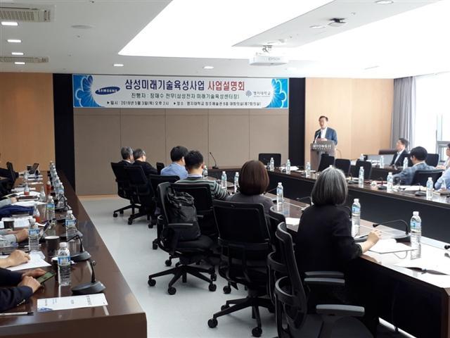 지난 5월 열린 삼성 미래기술육성사업 설명회.  [제공=삼성]