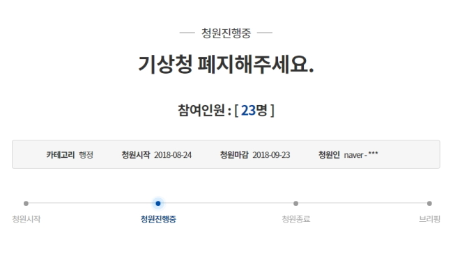 　“뒷북만 치는 기상청 없애라”  성난 여론…靑청원 글 봇물