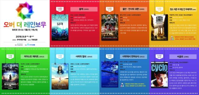 인천 미림극장서 '오버 더 레인보우-영화로 만나는 7國(국) 7色(색 ...
