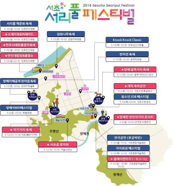 서초구 탄생 30년 ‘서리풀페스티벌’ 9일간 팡파르 울린다