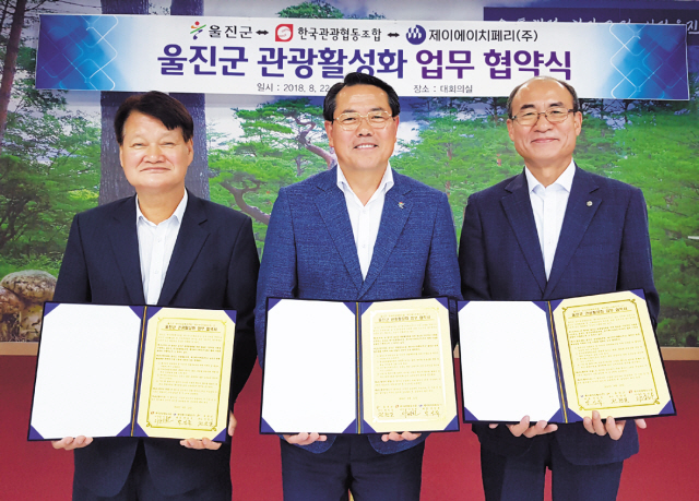 이정환(왼쪽부터) 한국관광협동조합 이사장, 전찬걸 울진군수, 박성북 제이에이치페리 대표이사가 업무협약서를 들어보이며 기념촬영을 하고 있다.