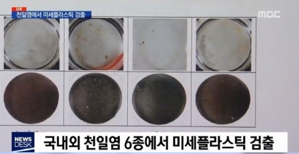 천일염에서 미세플라스틱 검출돼 충격을 주고 있다. [사진=MBC 방송캡처]