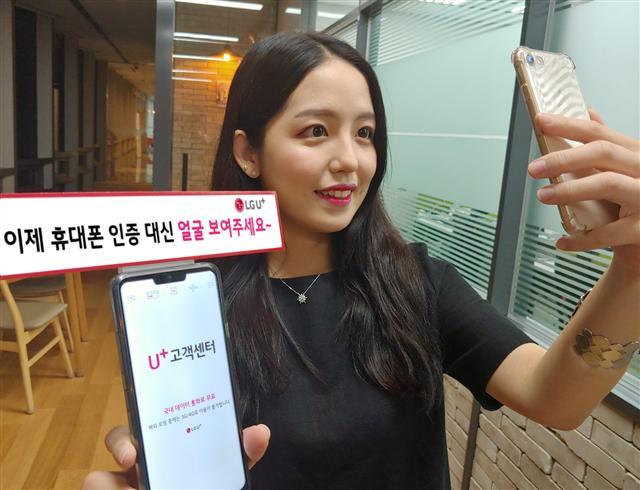LG유플러스 모델이 모바일 고객센터 앱의 생체인증 도입을 알리고 있다. [제공=LG유플러스]