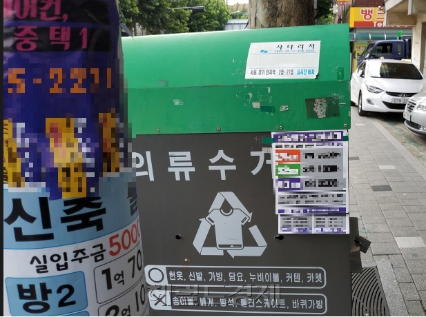 서울시내 한 지자체의 의류수거함. [사진=김성우 기자/zzz@heraldcorp.com]