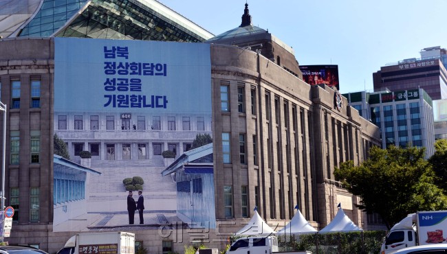 12일 남북정상회담이 일주일 앞으로 다가온 가운데 시청앞 서울도서관에는 성공을 기원하는 커다란 걸개그림이 드리워있다. 문재인 정부는 18일부터 20일 까지 평양을 방문 북한의 김정은 국무위원장과  3번째 정상회담을 가질 예정이다. <br />정희조 기자/checho@heraldcorp.com  180912
12일 남북정상회담이 일주일 앞으로 다가온 가운데 시청앞 서울도서관에는 성공을 기원하는 커다란 걸개그림이 드리워있다. 문재인 정부는 18일부터 20일 까지 평양을 방문 북한의 김정은 국무위원장과  3번째 정상회담을 가질 예정이다.
정희조 기자/checho@heraldcorp.com  180912