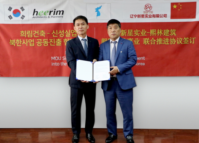 정영균 희림 총괄대표이사(왼쪽)와 표성룡 신성실업 회장(오른쪽)이 북한사업 공동진출을 위한 업무협약(MOU)을 체결한 후 기념촬영을 하고 있다.<br />[사진=희림]
정영균 희림 총괄대표이사(왼쪽)와 표성룡 신성실업 회장(오른쪽)이 북한사업 공동진출을 위한 업무협약(MOU)을 체결한 후 기념촬영을 하고 있다.
[사진=희림]