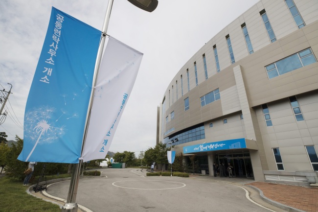 The joint inter-Korean liaison office in Kaesong (Yonhap)