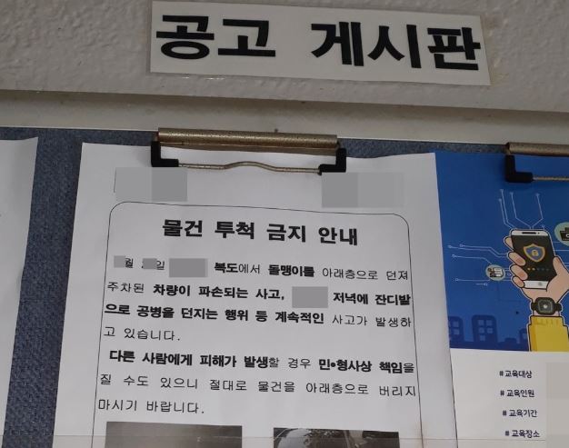 물건 투척 금지 (연합뉴스)
해당 사진은 기사 본문과 관련 없습니다