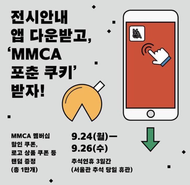 [사진제공=MMCA]