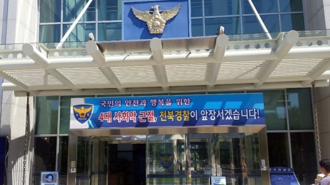전북지방경찰청[사진=연합뉴스]