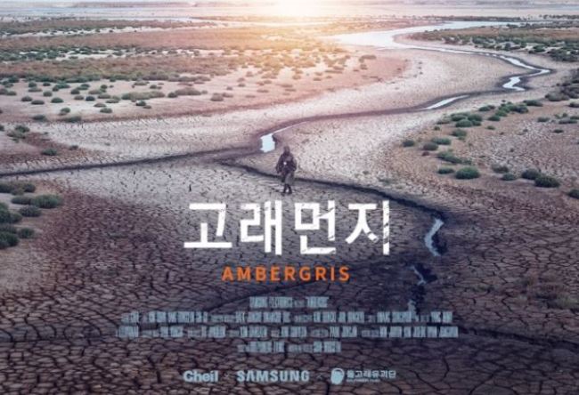 Poster for Samsung Electronics’ “Ambergris”(Samsung Electronics)
