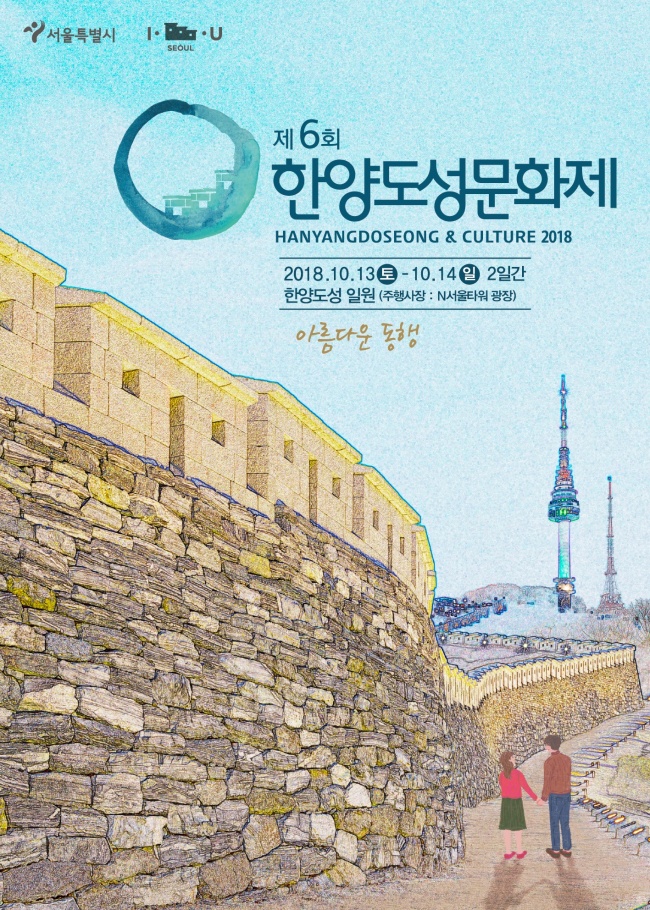 Poster for the sixth Hanyangdoseong and Culture Festival (Seoul Metropolitan Government)