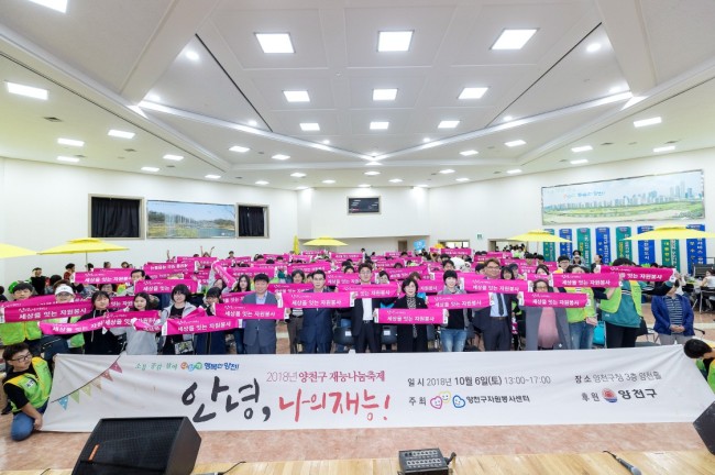 “재능기부, 참 좋아요”