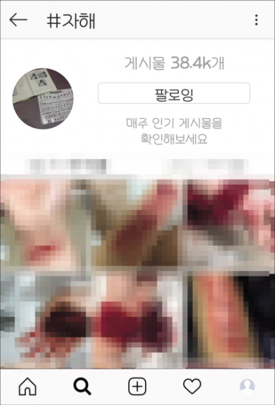 인스타그램에서 #자해로 검색한 결과