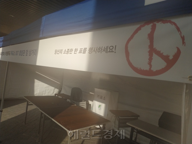 성균관대학교 인문사외캠퍼스에 설치된 총투표함 부스. [사진=김성우 기자/zzz@heraldcorp.com]