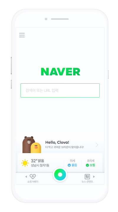 네이버의 새로운 모바일 첫 화면