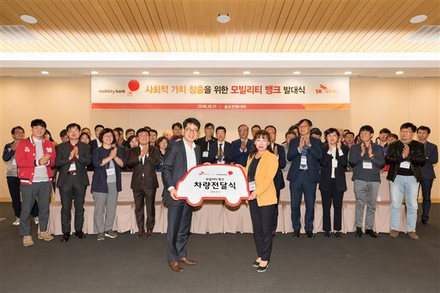 SK네트웍스는 사회적 가치 창출을 위한 사업모델인 ‘모빌리티 뱅크’ 공모전을 통해 선정된 기업들에 차량을 전달하기 위한 ‘모빌리티 뱅크 발대식’을 가졌다. 이번 발대식은 SK네트웍스의 박상규 사장(사진 앞줄 왼쪽), 최태웅 모빌리티 부문장, 현몽주 기업문화본부장을 비롯해 오인숙 한국자활기업 협회장, 이병학 중앙자활센터장, 한경이 행복도시락 사회적 협동조합 이사장 및 선정기업 대표 등 120여 명이 참석했다.