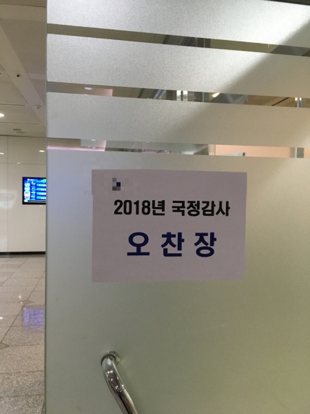오찬장 앞에 붙은 문구. [독자제공]