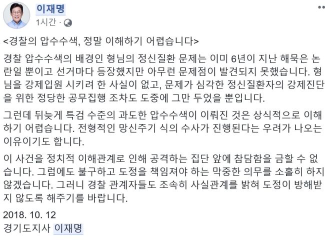 이재명 경기지사 페이스북 캡처.
이재명 경기지사 페이스북 캡처.