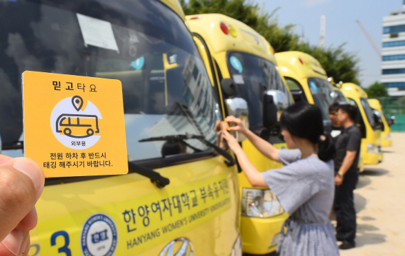 Sleeping Child Check sign (Yonhap)