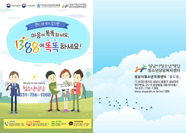[사진제공=성남청소년재단]
[사진제공=성남청소년재단]