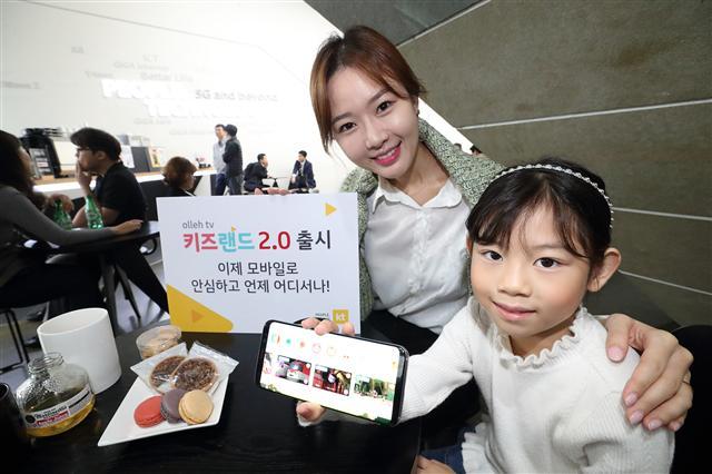 KT 모델이 어린이 콘텐츠 전용 모바일 애플리케이션 서비스 ‘키즈랜드 2.0’을 소개하고 있다.  [제공=KT]