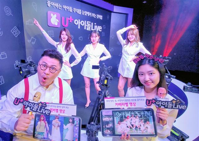 LG유플러스 모델이  ‘U+아이돌Live’ 서비스 출시를 알리고 있다.  [제공=LG유플러스]