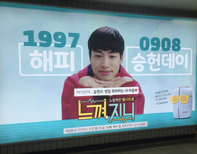 An ad that celebrates Baek's birthday was installed at Hongik University Station (By Park Ju-young / The Korea Herald)