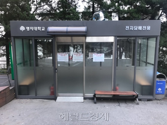 명지대에 설치된 전자담배전용 흡연부스. [사진=김성우 기자/zzz@heraldcorp.com]