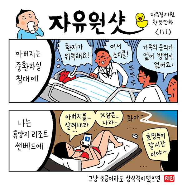 ‘백남기 유족 명예훼손’ 윤서인ㆍ김세의 1심 각 벌금 700만원