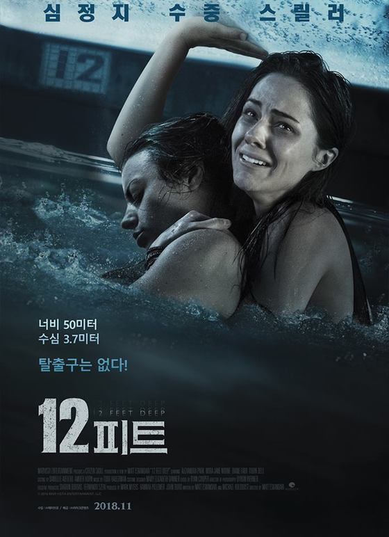 영화'12피트', 폐쇄된 수영장에 갇힌 자매 '섬뜩한 공포' - 헤럴드경제