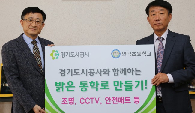 [사진제공=경기도시공사]
[사진제공=경기도시공사]