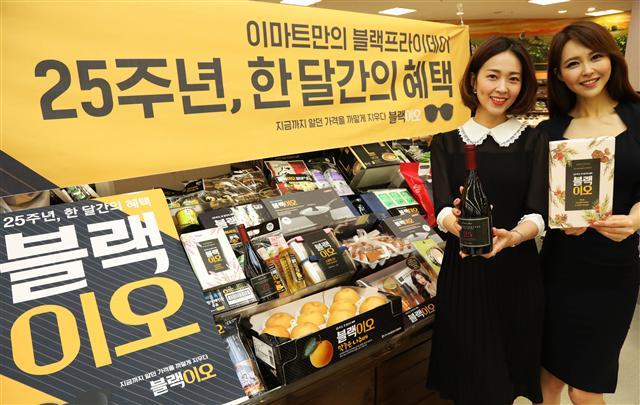 이마트가 다음달 창립 25주년을 맞아 이마트표 블랙프라이데이인 ‘블랙이오’ 행사를 진행키로 해 시선을 끌고 있다.  [제공=이마트]