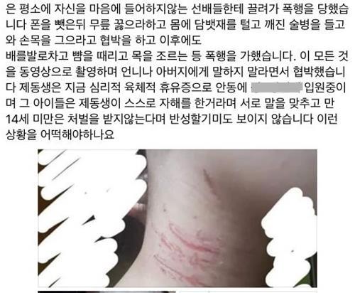 (안동 여중생 집단폭행 글과 사진 SNS 캡처)