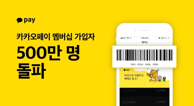 [사진=카카오페이]