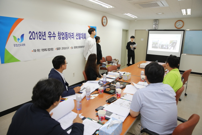가천대 창업지원단이 지난 9월 개최한 ‘2018 우수 창업동아리 선발대회.[사진제공=가천대]
가천대 창업지원단이 지난 9월 개최한 ‘2018 우수 창업동아리 선발대회.[사진제공=가천대]