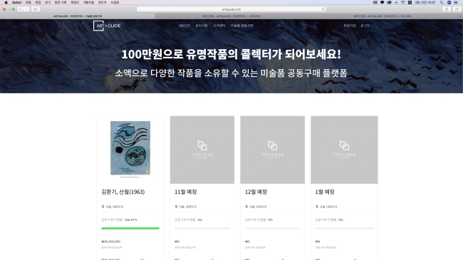 김환기 '산월'이 공동구매 시작 7분만에 완료됐다. [사진제공=열매컴퍼니]