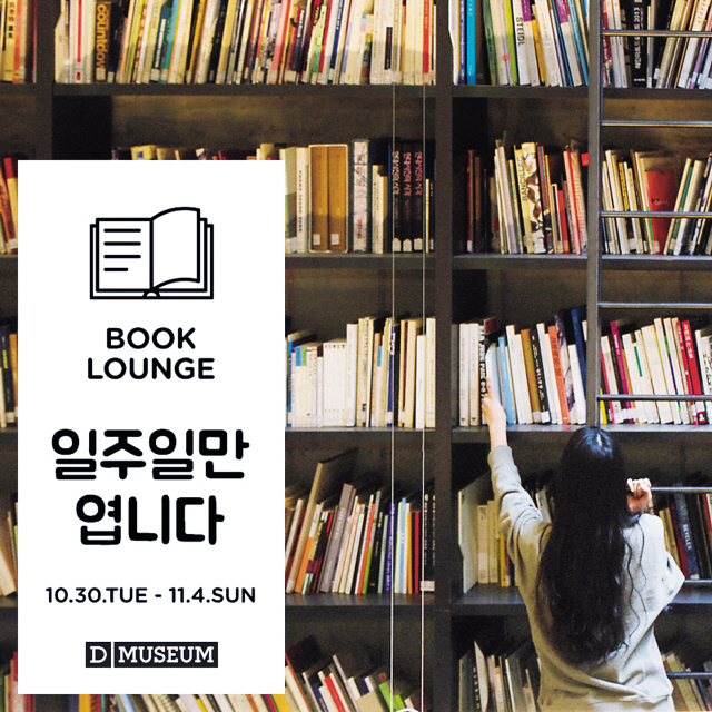 인사동에서 은평구 진관동으로 이전 개관한 사비나미술관 전경  [제공=사비나미술관]